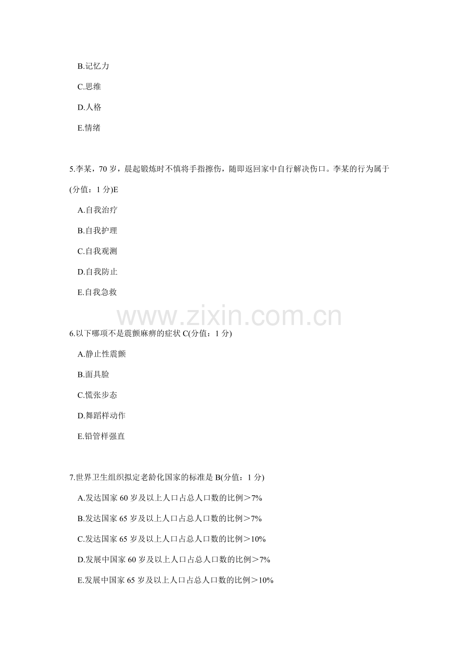 2023年医科大老年护理学试题及答案.doc_第2页