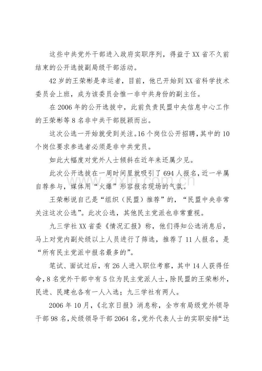 民主党派任职问题引关注现有规章制度下难任正职[5篇范文].docx_第2页