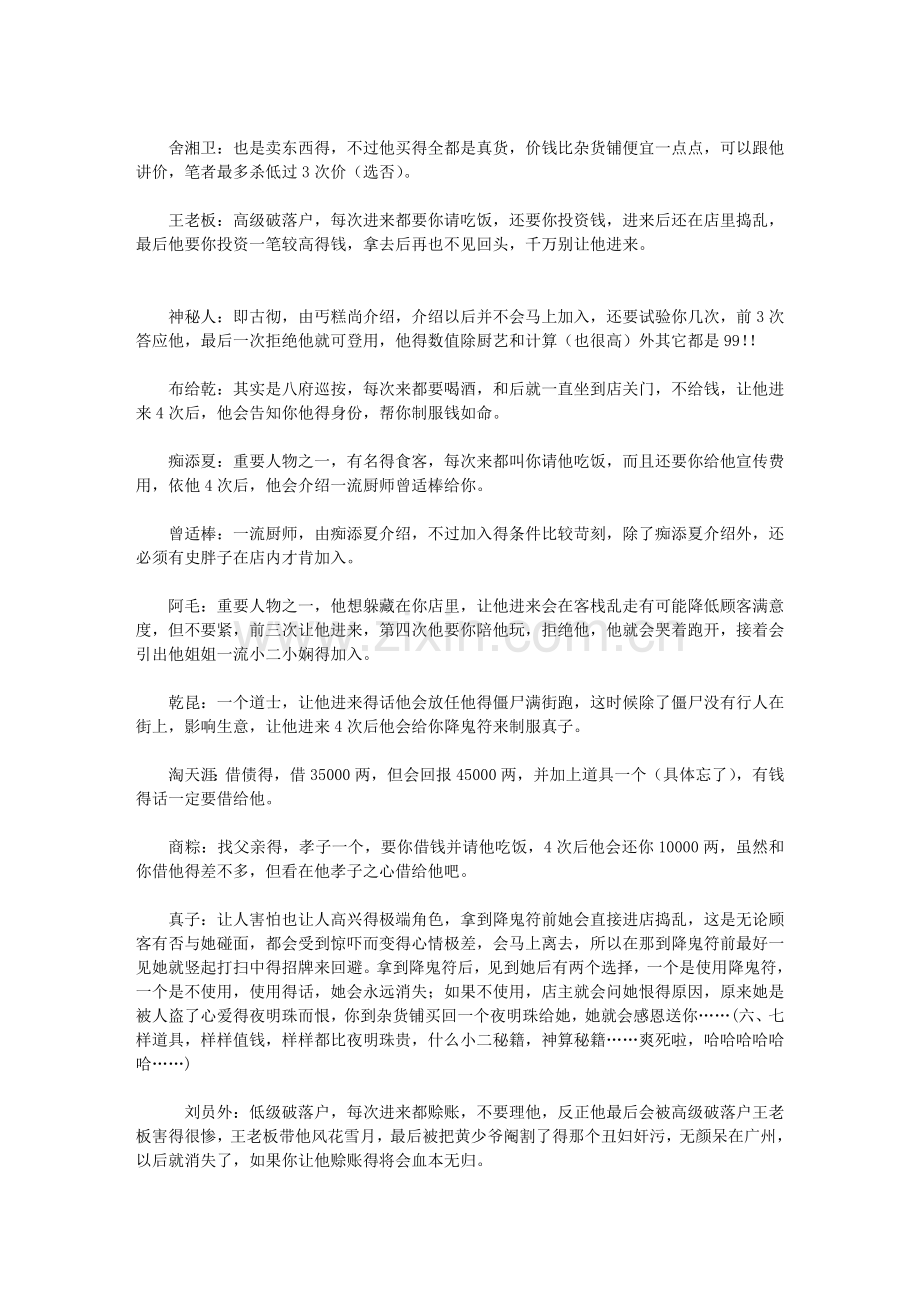 DALI游戏攻略.doc_第2页