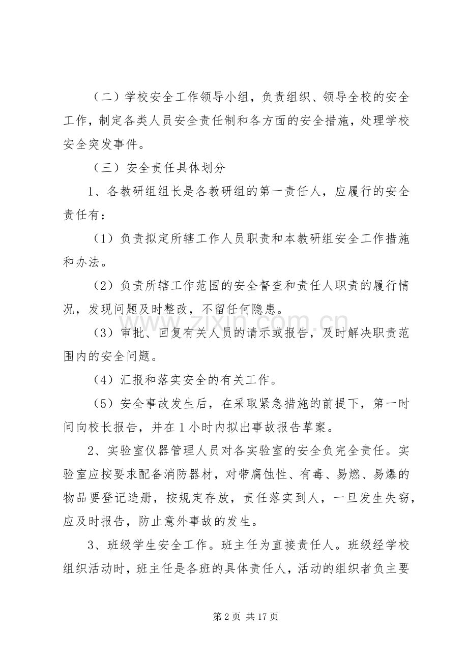 学校安全工作奖惩规章制度 (2).docx_第2页