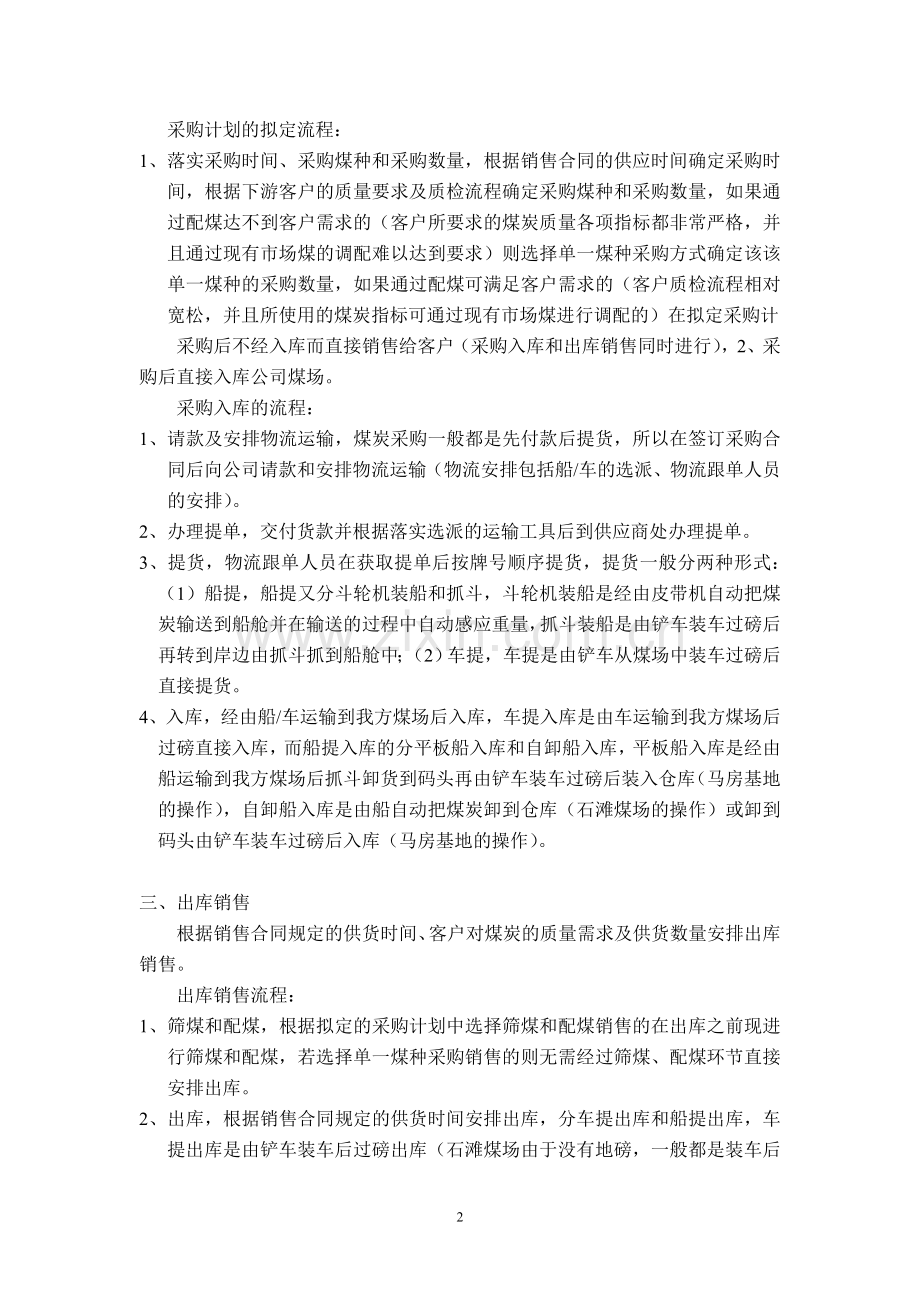 煤炭业务操作流程.doc_第2页