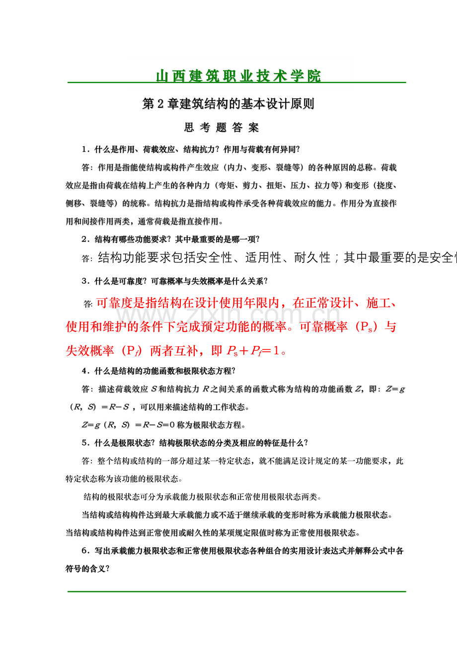 建筑设计基本原则.doc_第1页