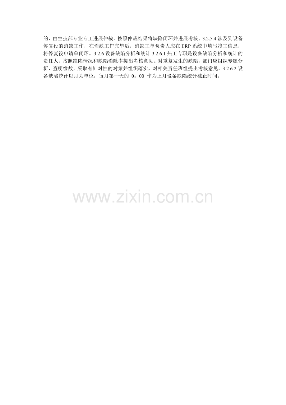 热工设备缺陷和事故管理制度.doc_第2页