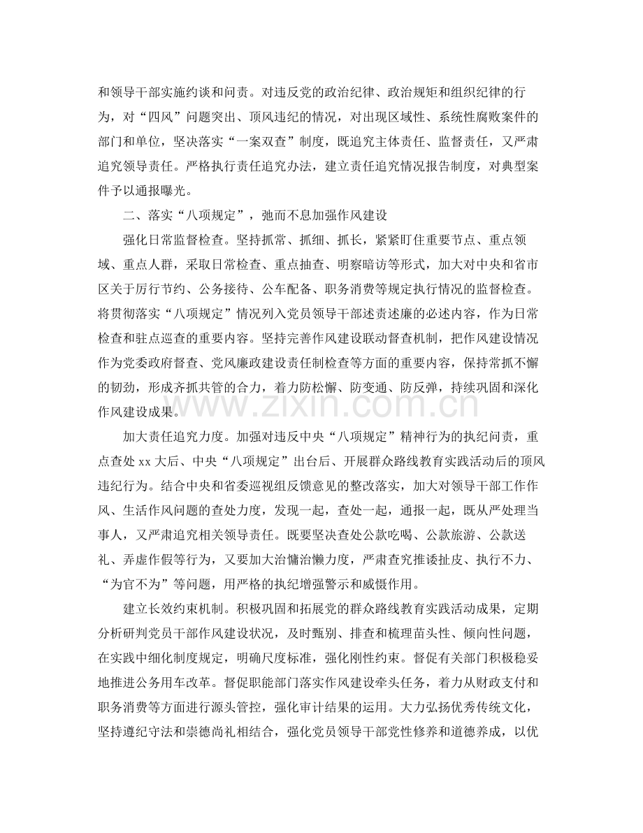 2020年纪委机关学习计划ppt .docx_第2页