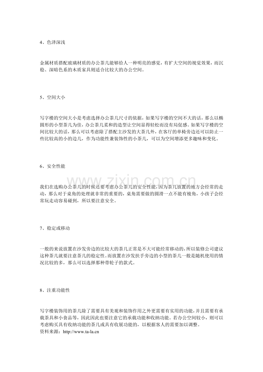 如何选择办公茶几.doc_第2页