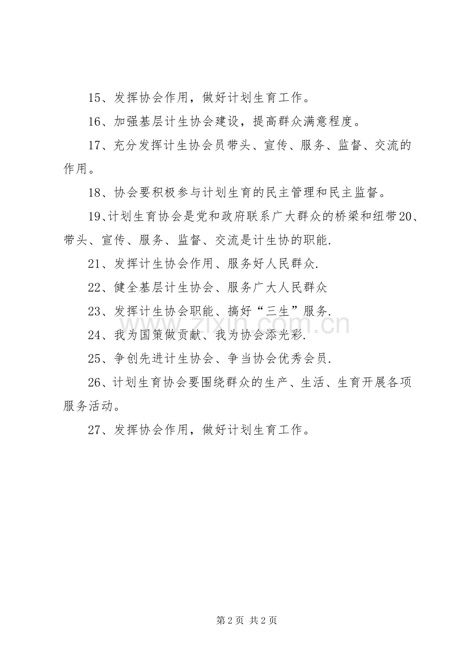 计生协会宣传标语大全.docx_第2页