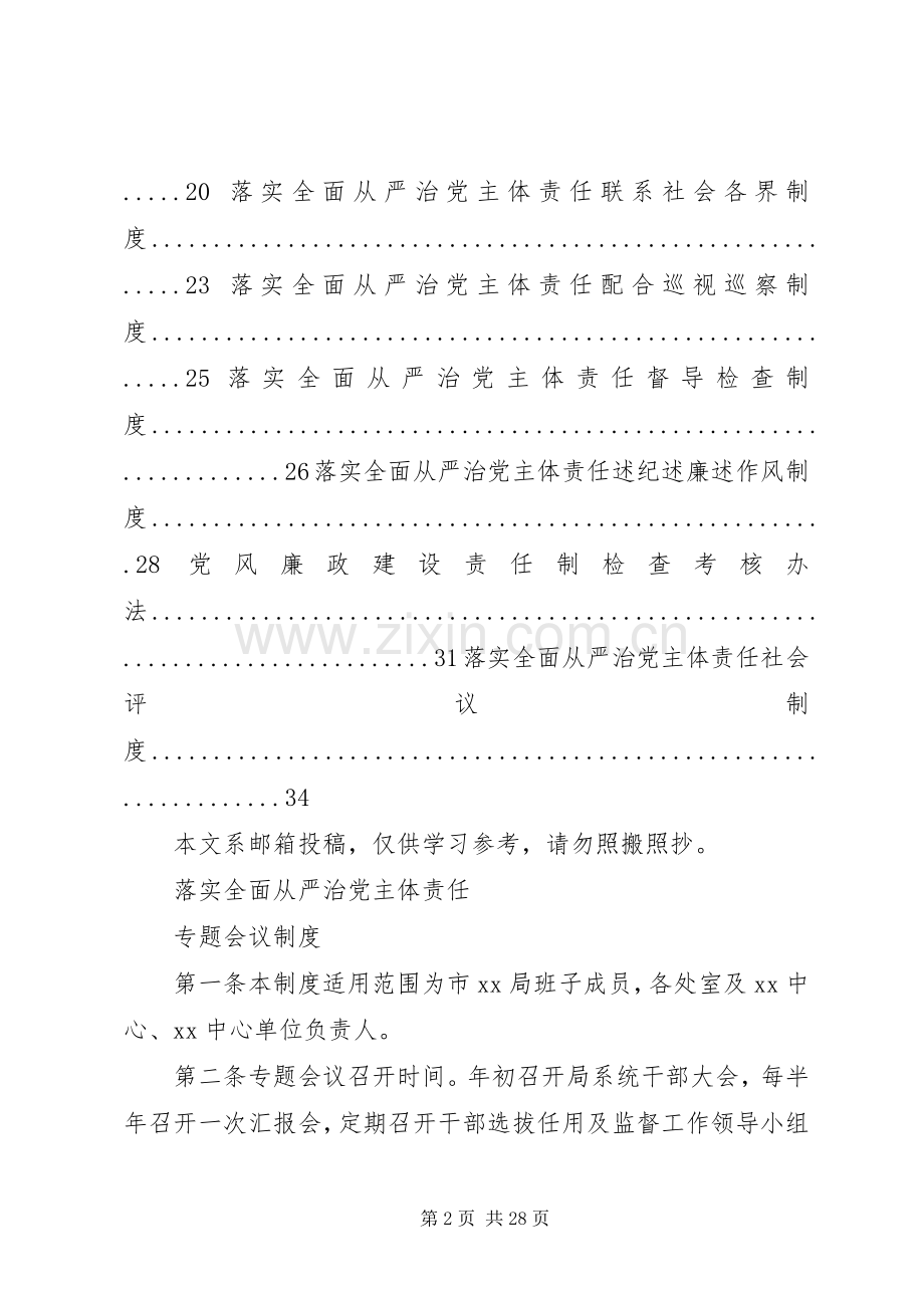 全面从严治党主体责任(规章制度).docx_第2页