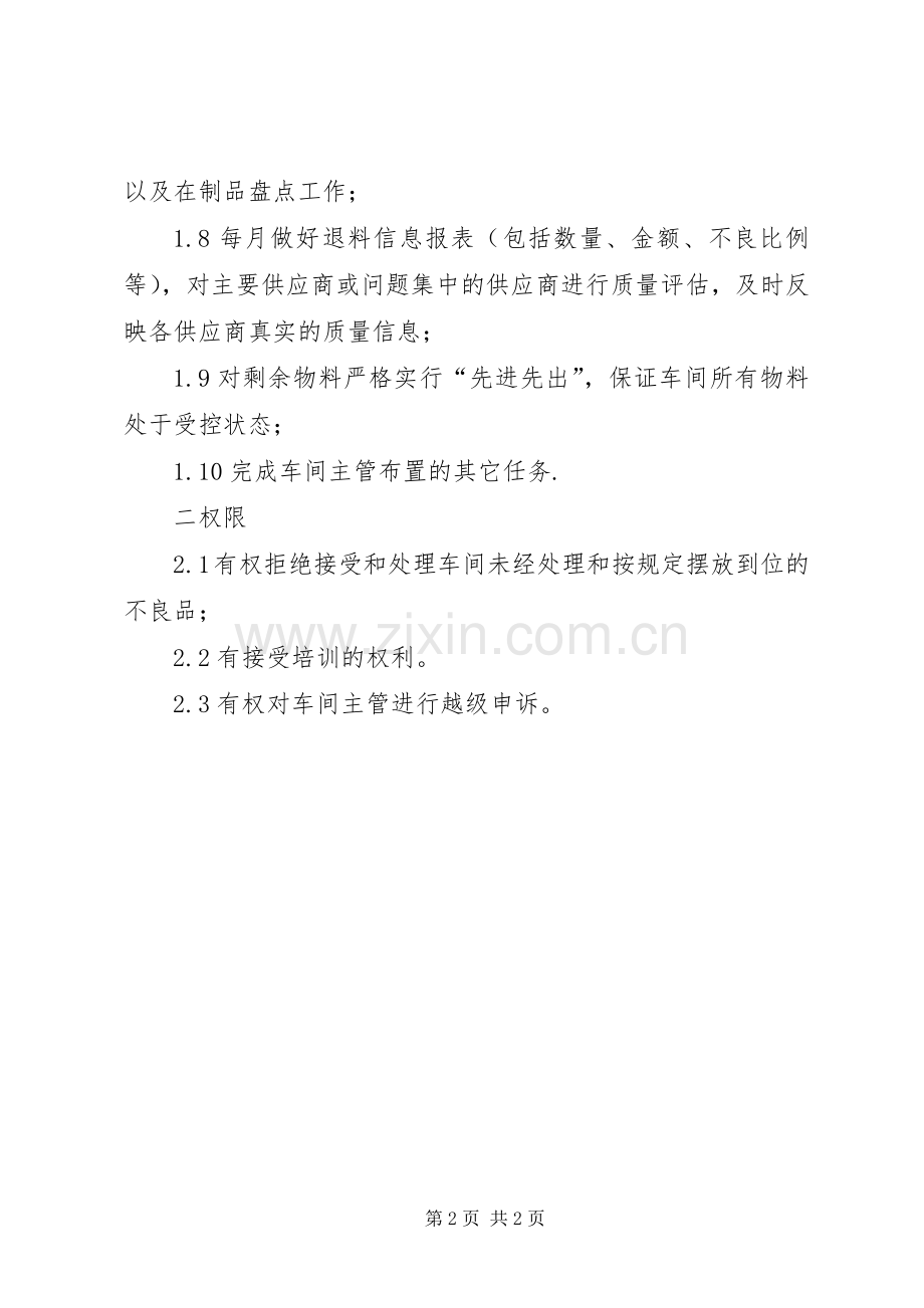 领料员职责要求和权限.docx_第2页