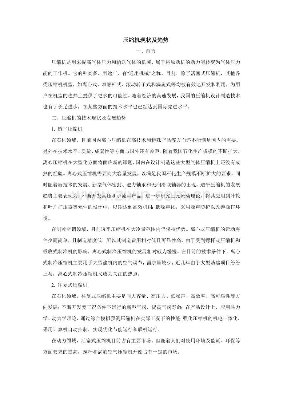 压缩机现状.doc_第1页