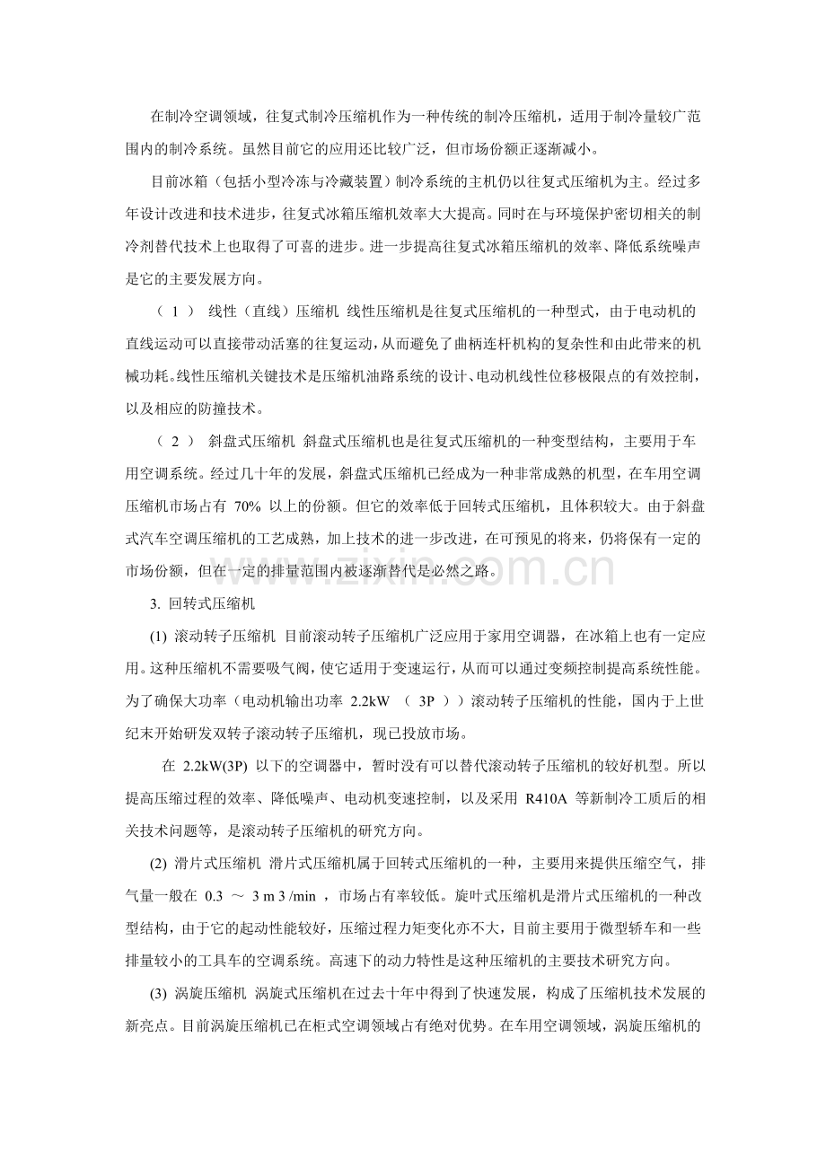 压缩机现状.doc_第2页