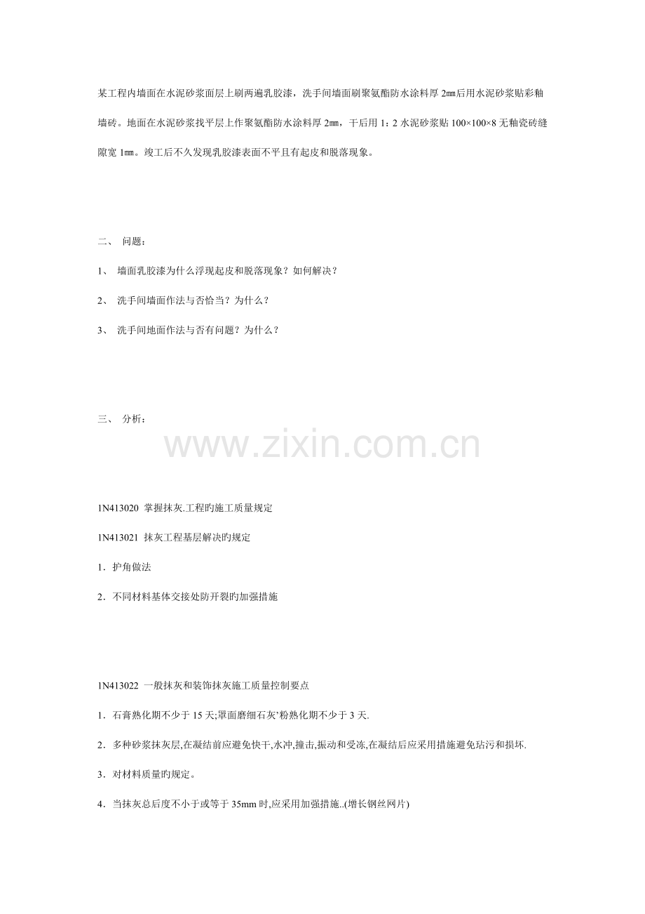 2022年一级建造师考试案例试题装饰装修.docx_第2页