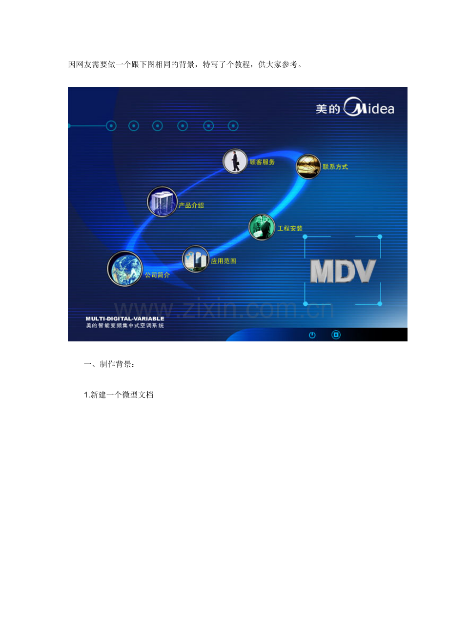 制作背景图.doc_第1页