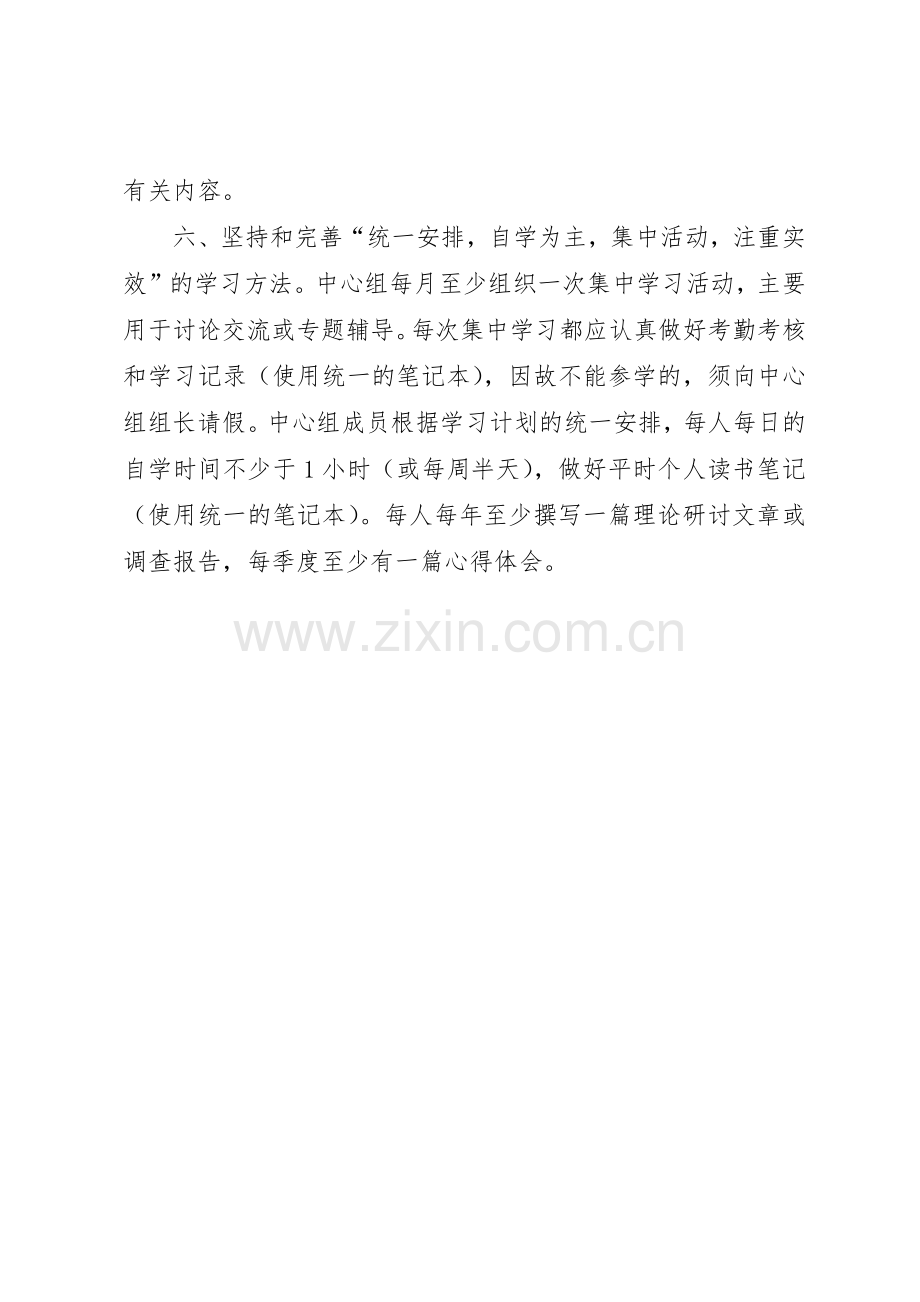 局党组中心组学习管理规章制度.docx_第2页