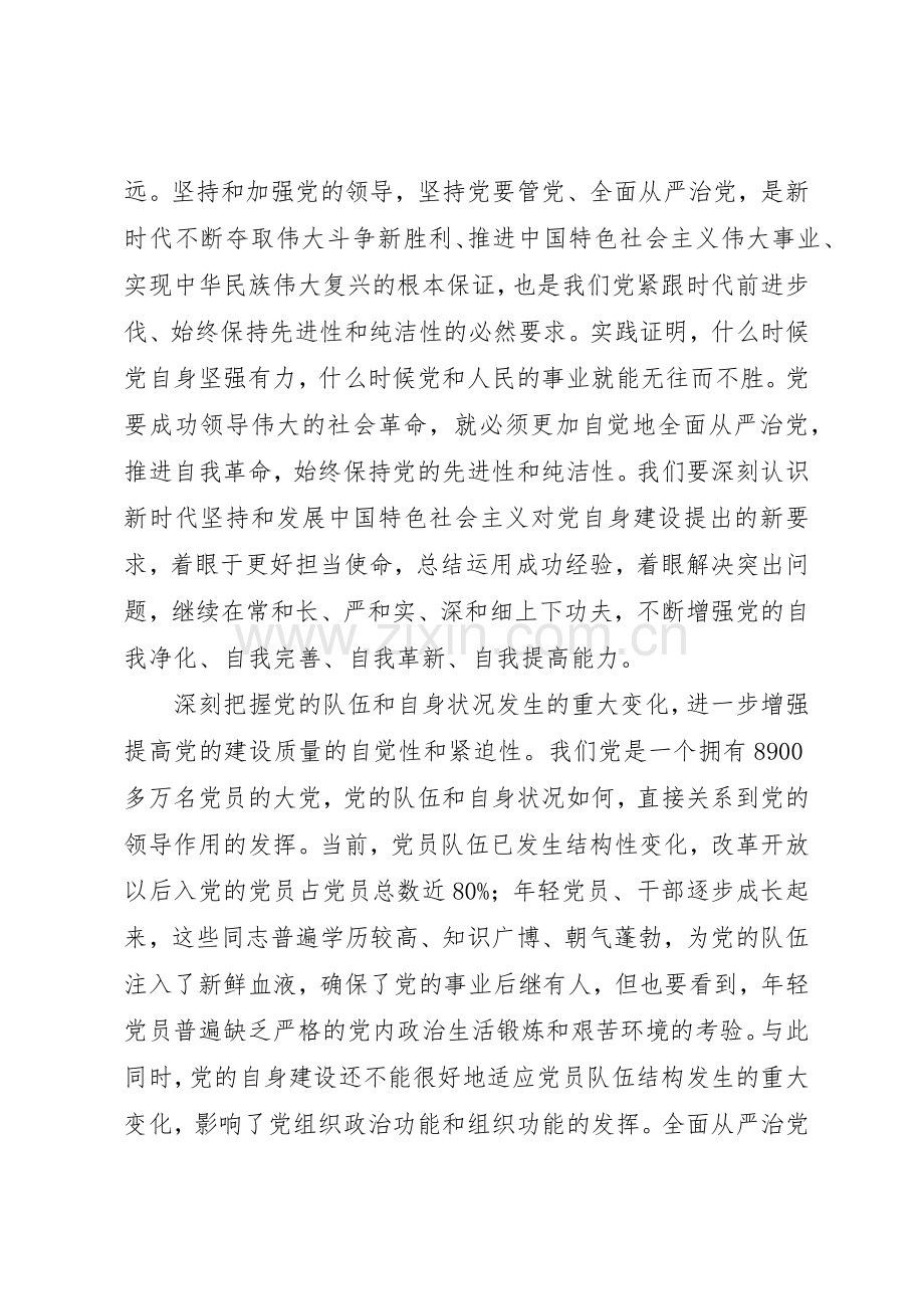 全面从严治党征文：全面从严治党必须不断完善规章制度细则.docx_第2页