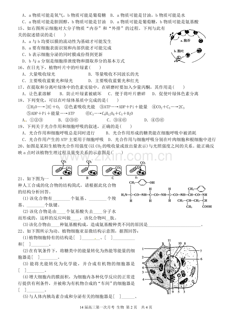 苏教版高中生物高考复习第一次月考试题.doc_第2页