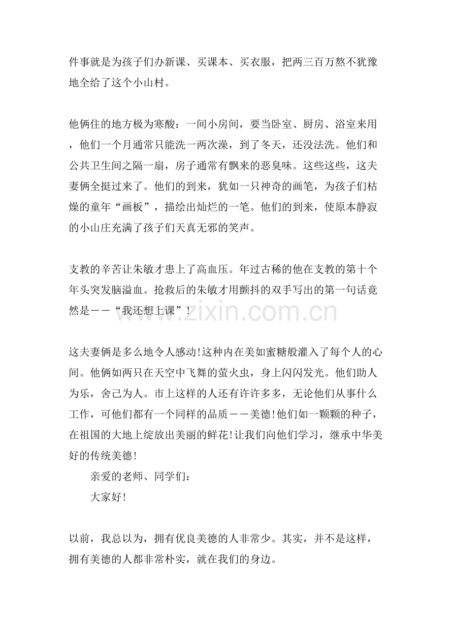 做美德少年话题演讲稿范文700字左右.doc_第2页