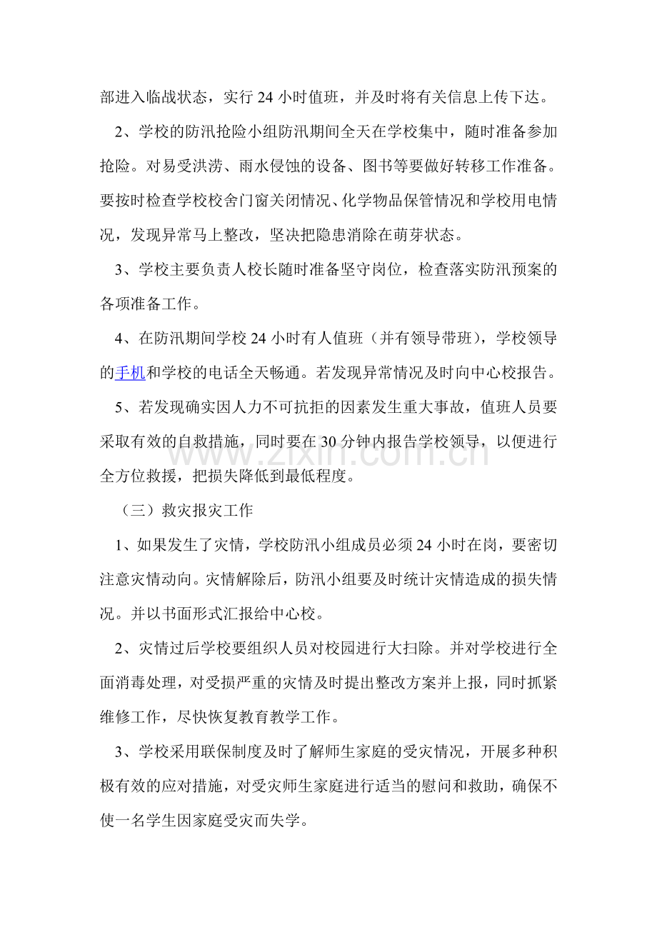 防汛预案6.doc_第2页