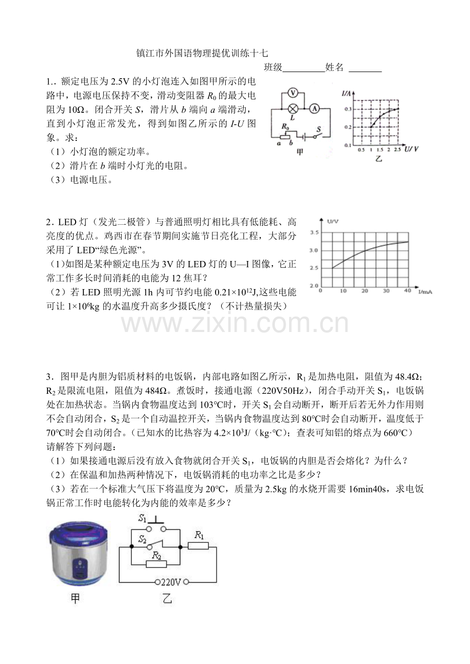 提优训练17.doc_第1页