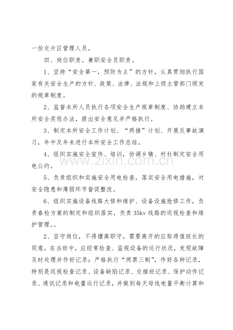 供电所值班规章制度(含考核) .docx_第2页
