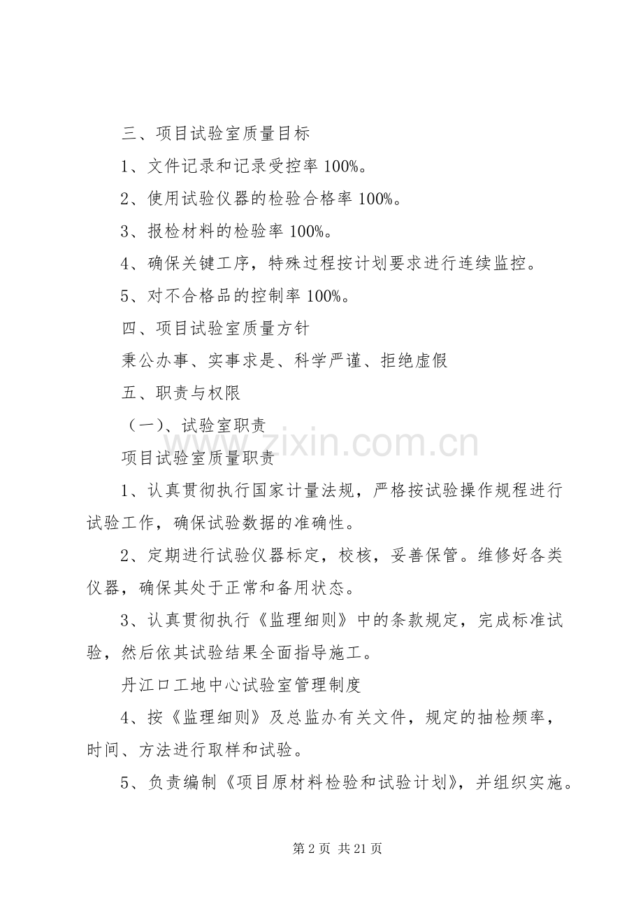 试验室管理规章制度 .docx_第2页