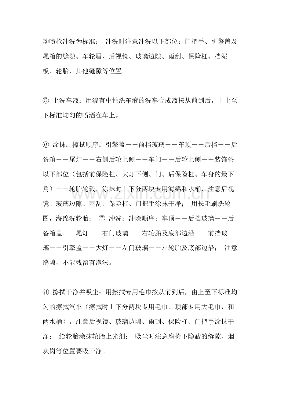 [新概念修理厂洗车操作标准]-江都新概念修理厂.doc_第2页