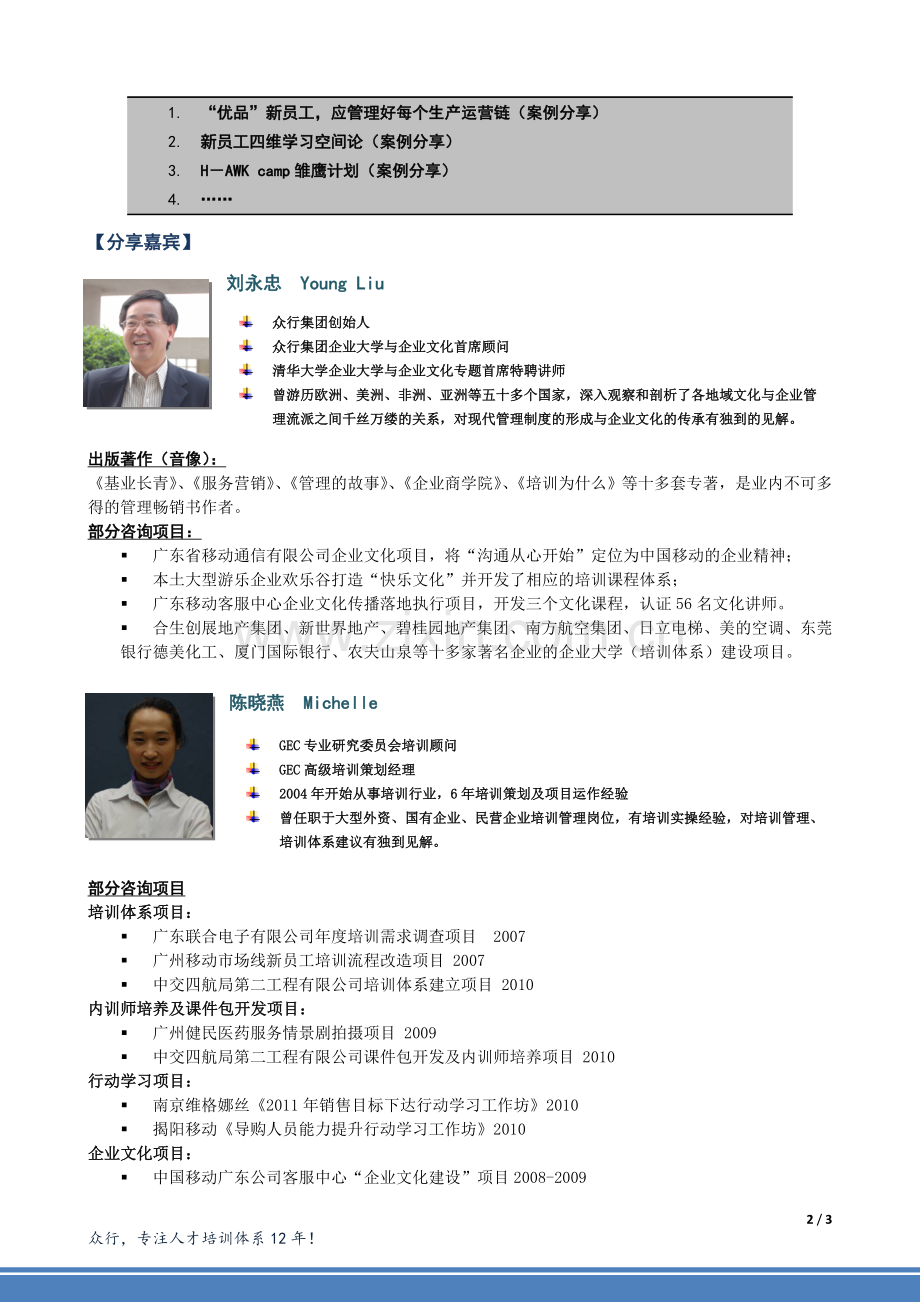 宝洁新员工培训体系案例分享.doc_第2页