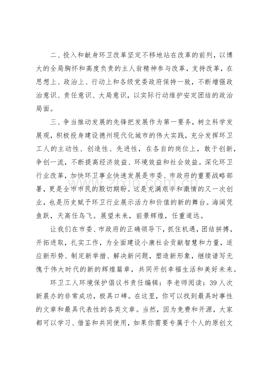 保护环境倡议书范文(13).docx_第2页