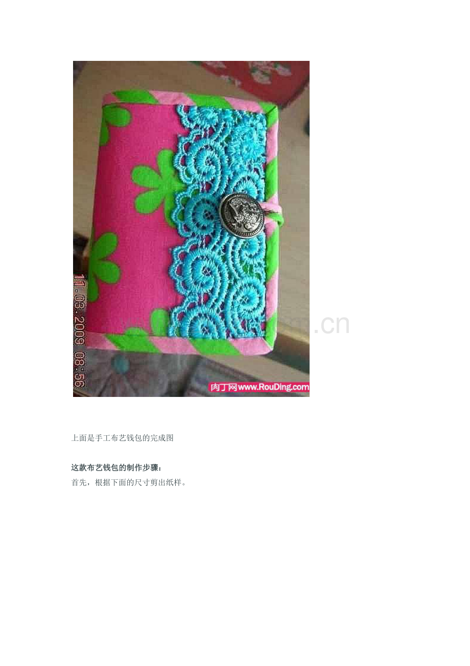 DIY自己做短款钱包.doc_第1页