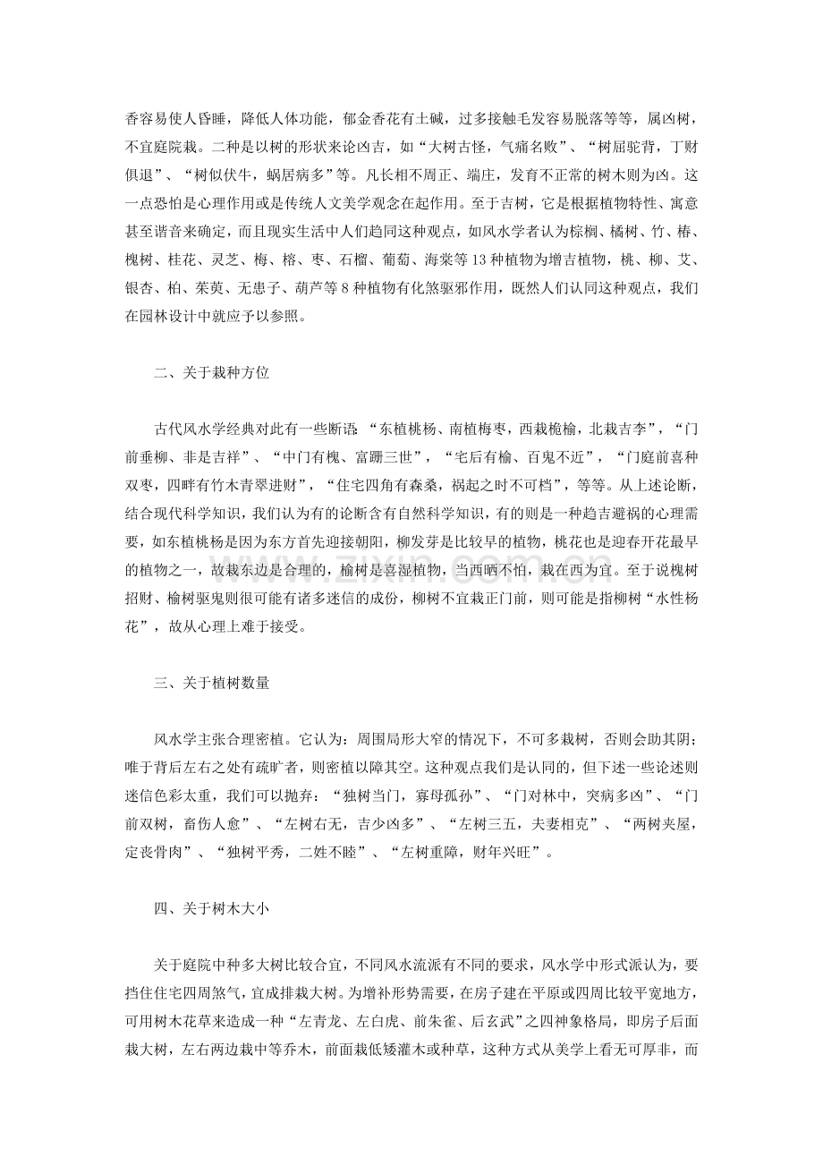 庭院植物栽培的风水论.doc_第2页