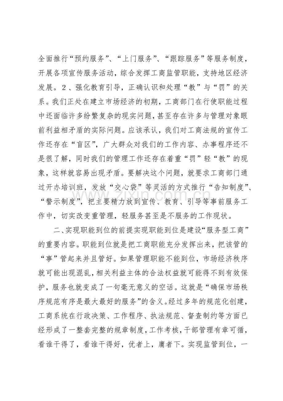 建设服务型工商重在规章制度落实.docx_第2页