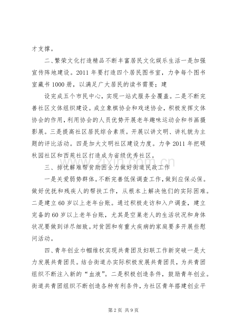 高起点谋划,高站位要求,努力开创街道各项工作新局面上报开发区信息.docx_第2页