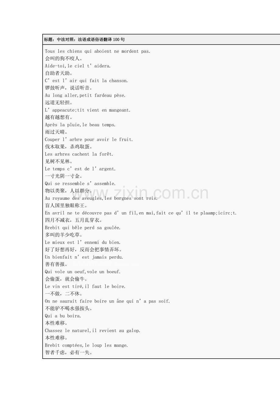 法语 汉语成语.doc_第1页