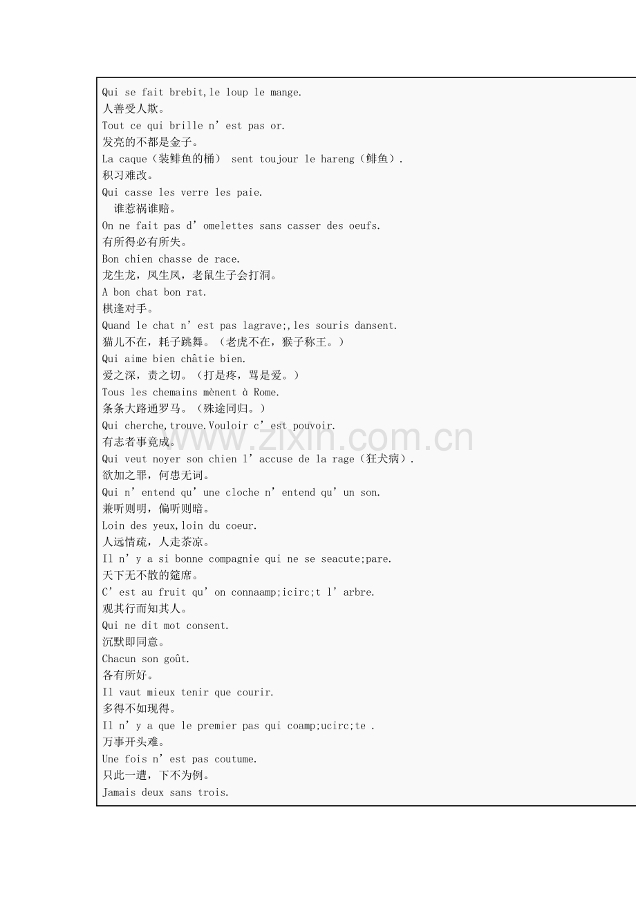 法语 汉语成语.doc_第2页