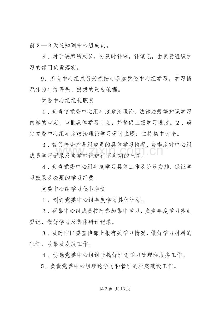 中心组学习规章制度(中心组学习,规章制度).docx_第2页