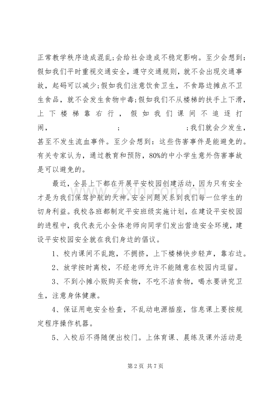 安全活动倡议书范文.docx_第2页