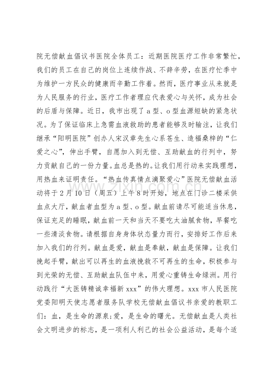 20XX年无偿献血倡议书范文大全.docx_第2页