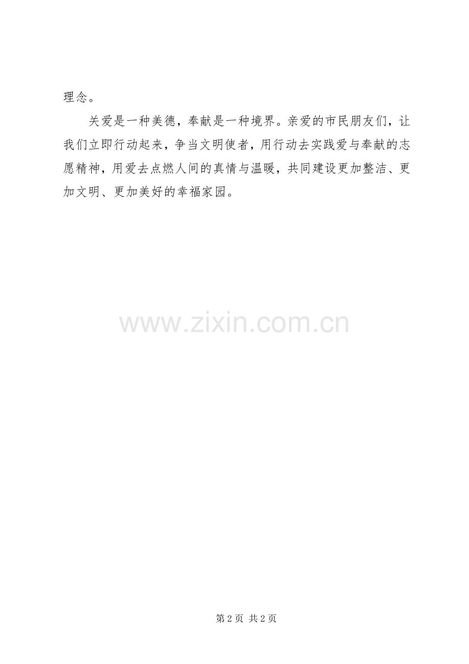 全市志愿者服务行动倡议书范文.docx_第2页