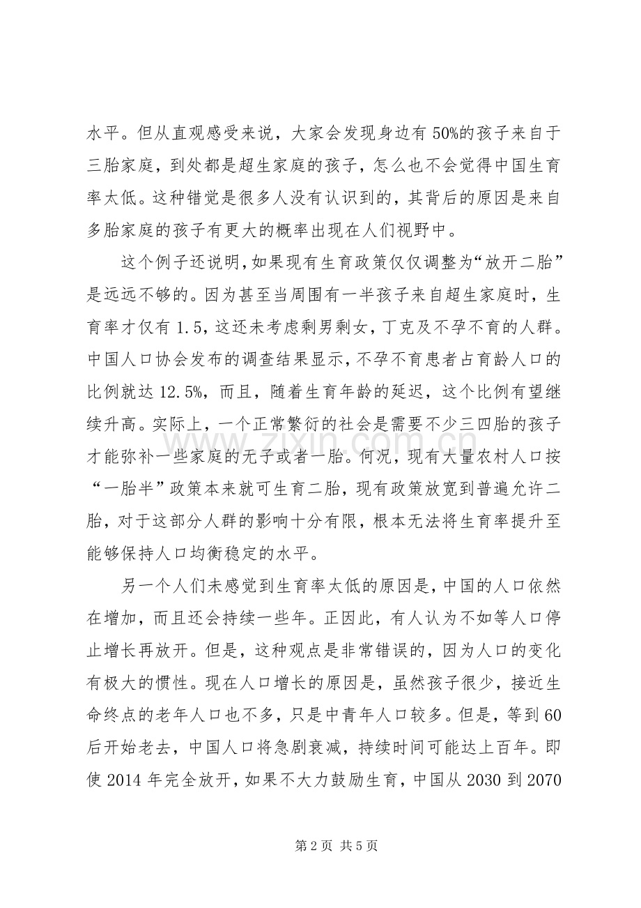 放开二胎倡议书范文[5篇模版].docx_第2页