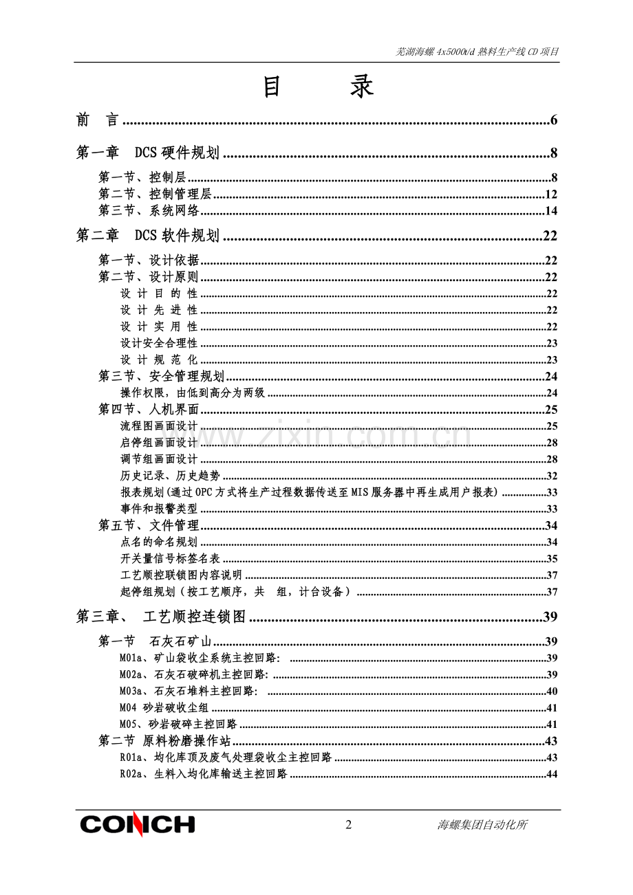 芜湖海螺总体设计ABNew.doc_第2页
