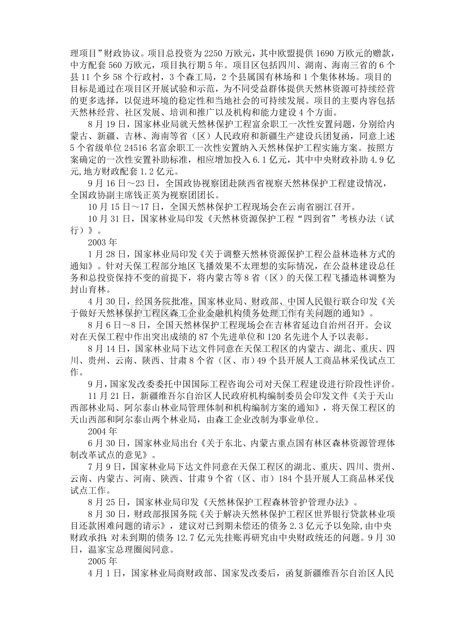 林业-天保工程大事记.doc_第2页