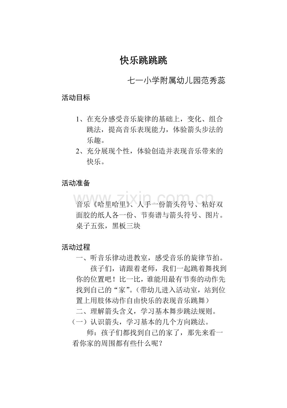 《快乐跳跳跳》.doc_第1页