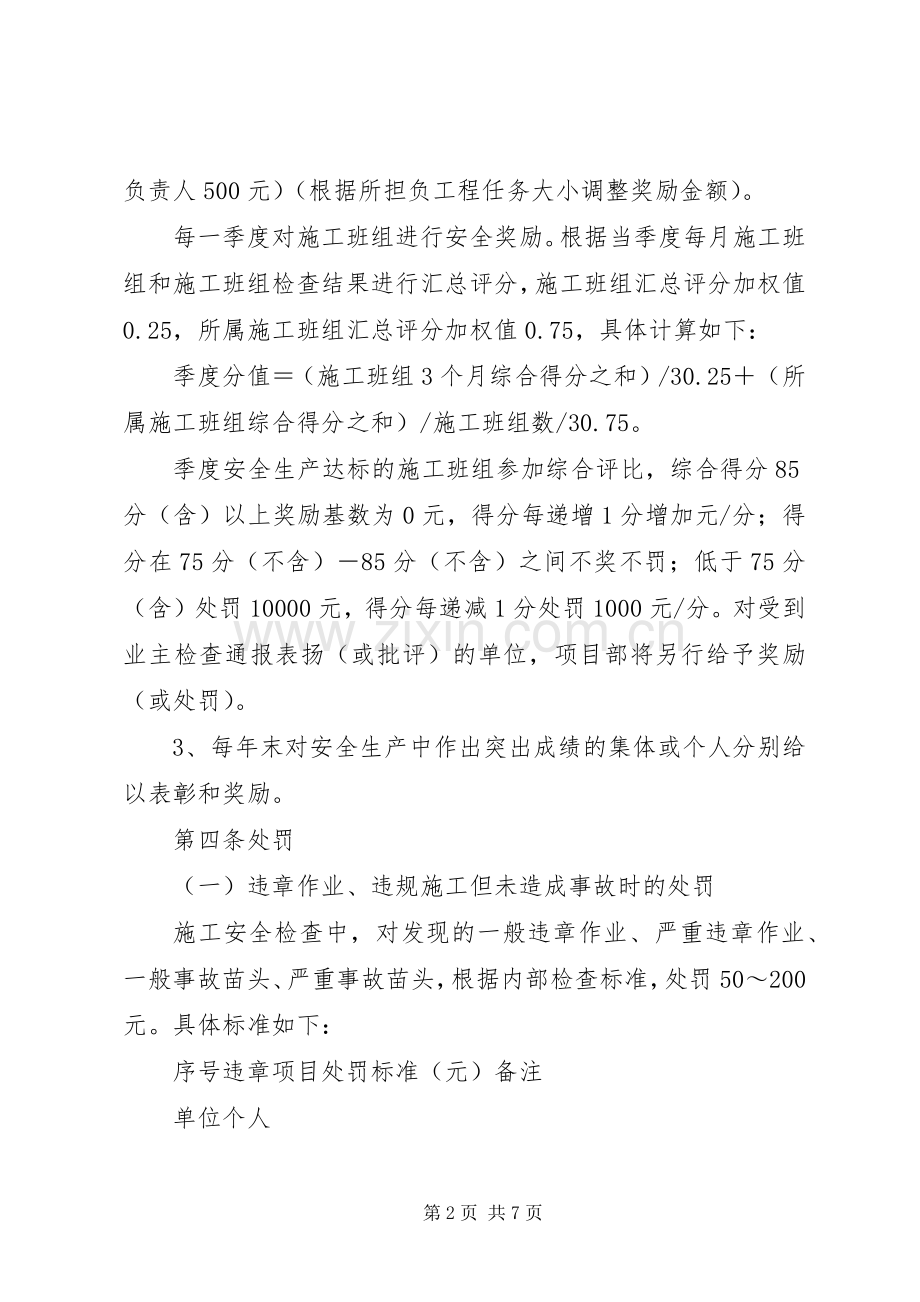 国企安全考核奖惩惩罚规章规章制度 .docx_第2页