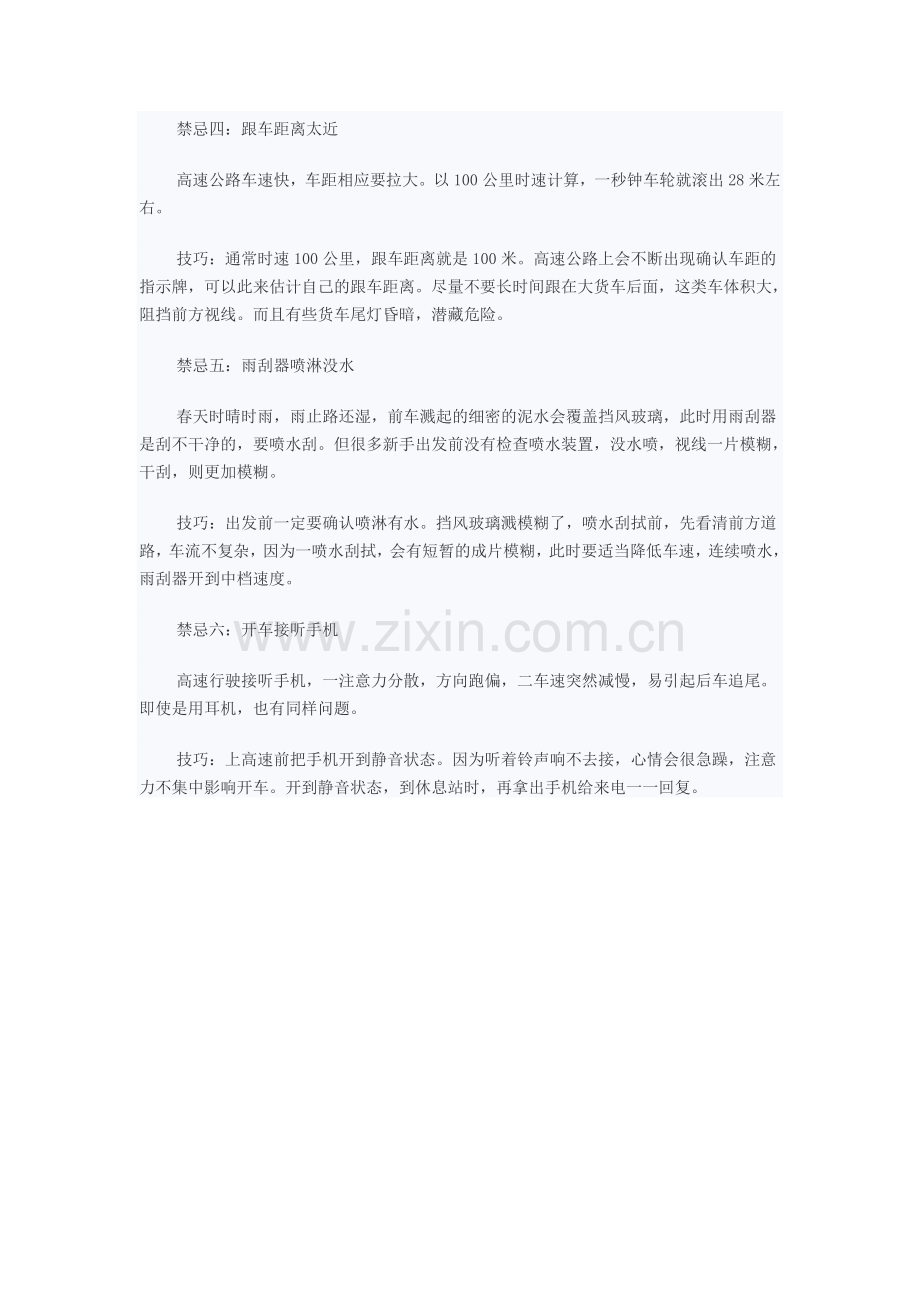 开车六大禁忌.doc_第2页