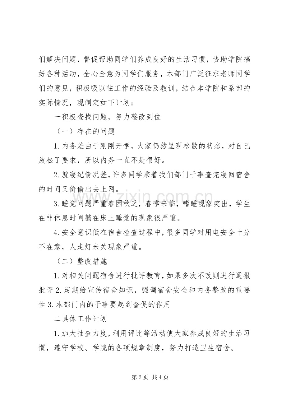 男生部规章规章制度.docx_第2页
