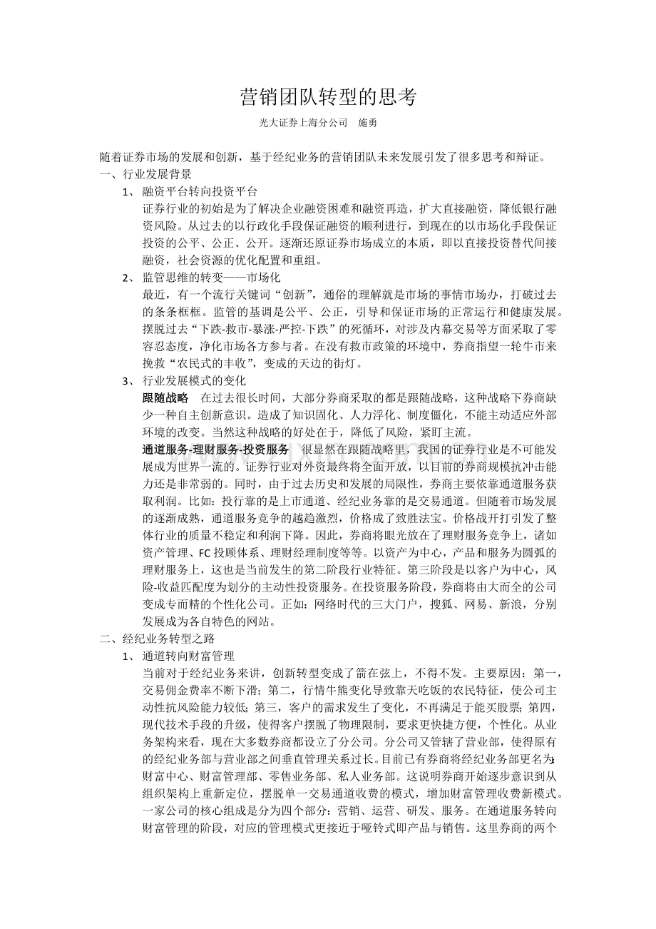 证券营销团队转型.doc_第1页