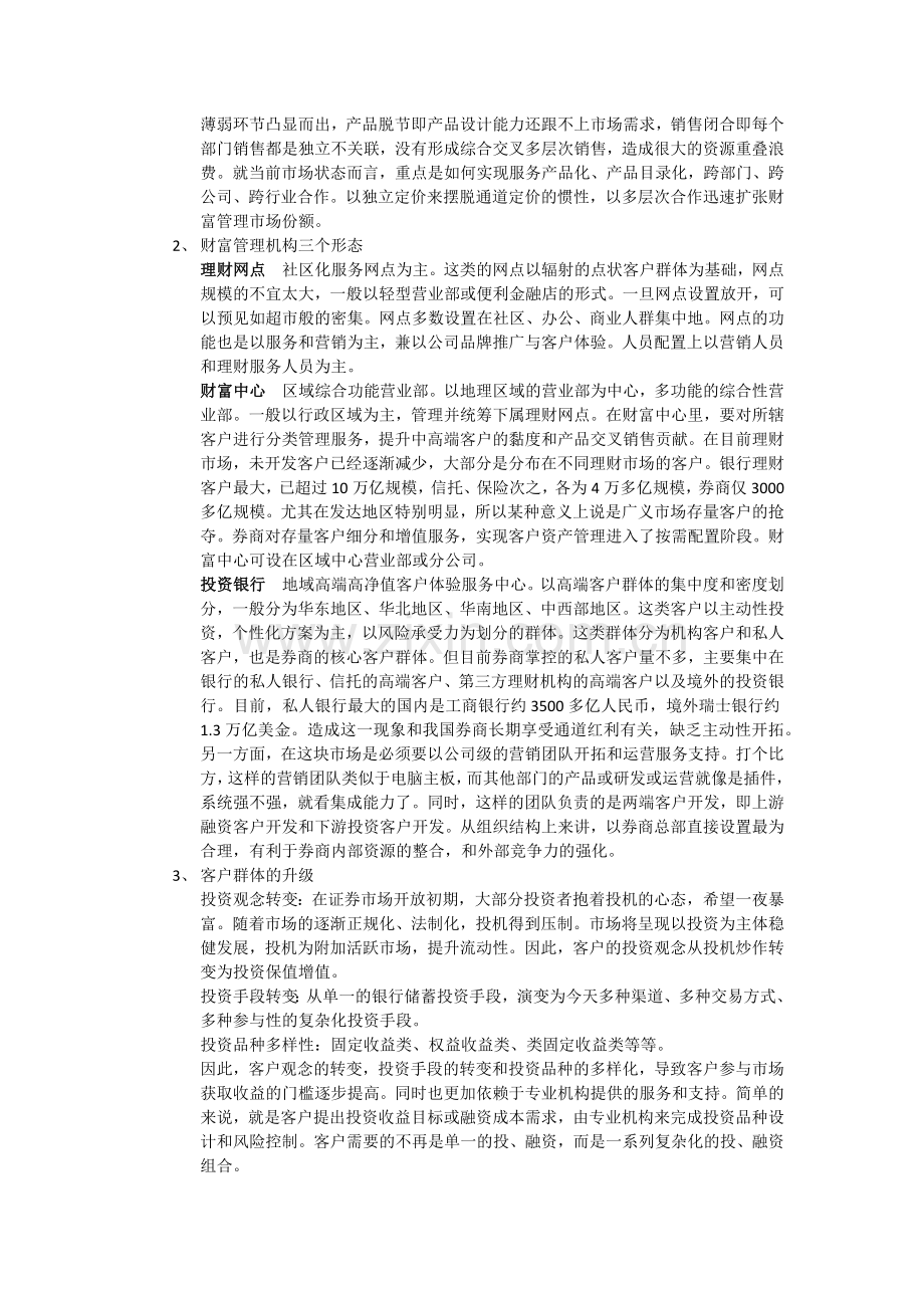 证券营销团队转型.doc_第2页