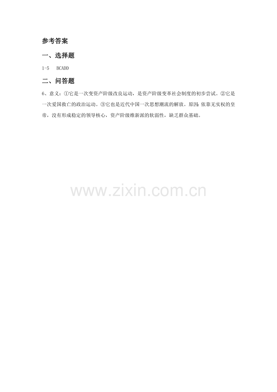 《清末变法图强的尝试与文教革新》习题.doc_第2页