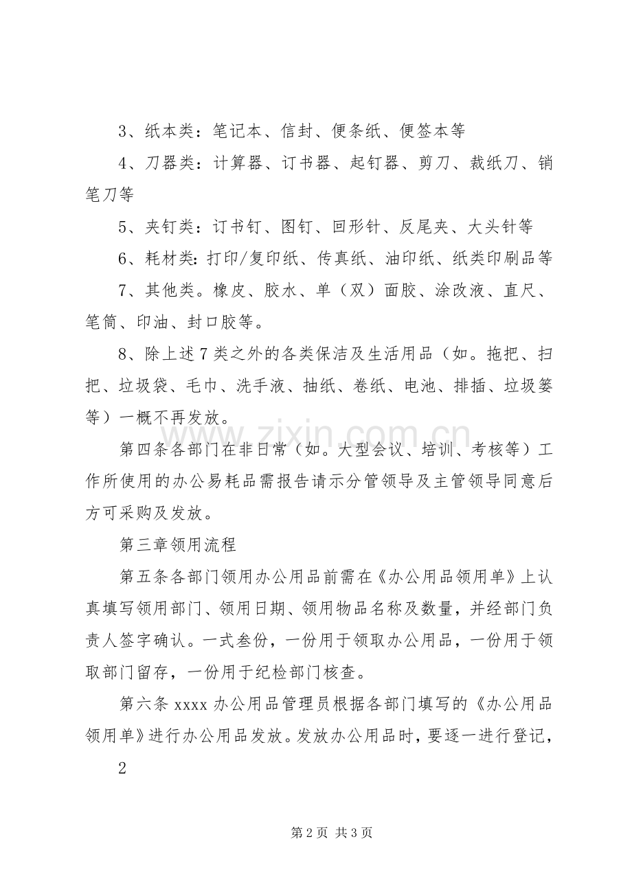 办公用品管理规章制度2 (4).docx_第2页
