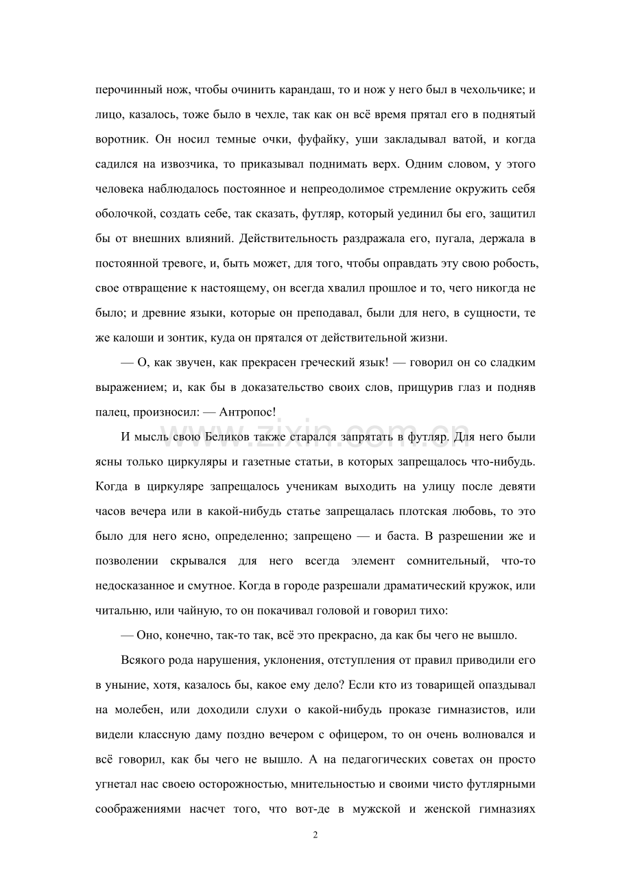 俄语小说Человеквфутляре套中人.doc_第2页