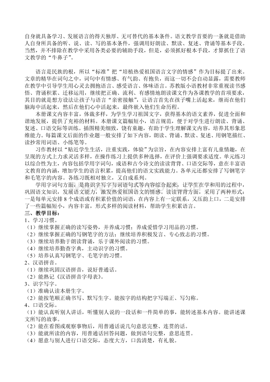 语文A版四年级下册教学计划.doc_第2页